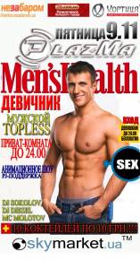 Фото Девичник «Men's Health» Харьков