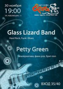Фото Petty Green и Glass Lizard Band в 