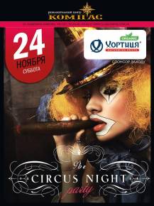 Фото Circus Night Party 24.11.2012 Харьков