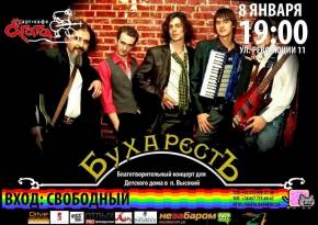 Фото Благотворительный концерт группы БухарєстЪ Харьков