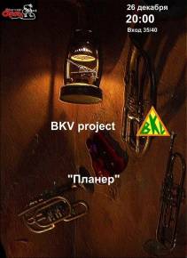Фото Планер и BKV project! Харьков