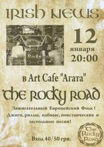 Фото Ирландская вечеринка с группой The Rocky Road. Харьков