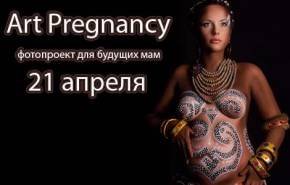 Фото фотопроект для беременных Art pregnancy