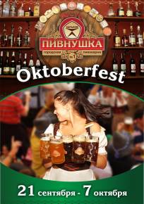 Фото Start Oktoberfest: Колбасная вечеринка!