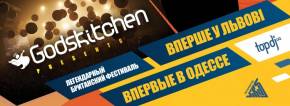 Фото GODSKITCHEN ЕДЕТ В ОДЕССУ И ЛЬВОВ!