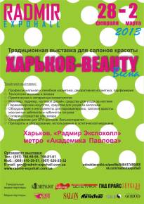 Фото Выставка «Харьков-Beauty» В Радмир-Экспохолле