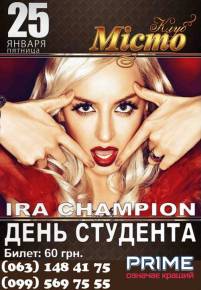 Фото Ira Champion(День студента) |25.01|Мисто