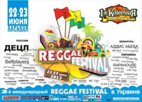 Фото группы "Alfa-Alfa" @ REGGAE FESTIVAL 2013 УКРАИНА