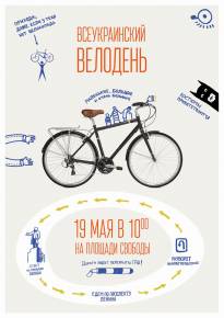 Фото Харьков отдадут велосипедистам. Ненадолго