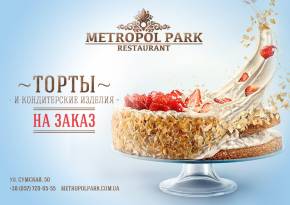 Фото Metropol Park: торты и кондитерские изделия на заказ