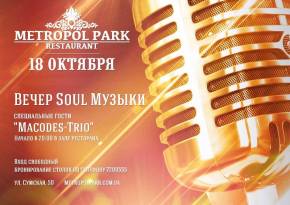 Фото Вечер SOUL музыки в Метрополь Парк