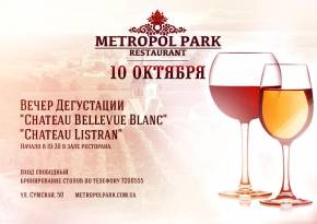 Фото Вечер дегустации вин Франции в Metropol Park