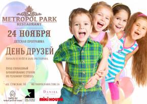 Фото Детская программа "День друзей" в Metropol Park