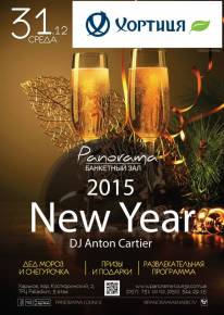 Фото Новый год в Банкетном Зале Panorama Lounge!