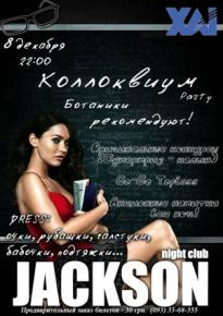 Фото Тематическая вечеринка "Коллоквиум-party"