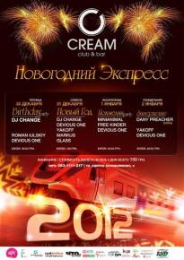 Фото "НОВОГОДНИЙ ЭКСПРЕСС" в Cream club & bar